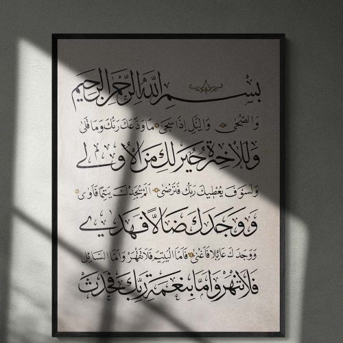 duha-arabic-calligraphy4